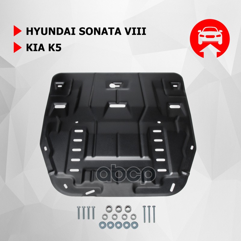 Защита картера двигателя + КПП + комплект крепежа АвтоБРОНЯ, Сталь, KIA K5 2020->/Hyundai Sonata (DN8) 2019-> Увеличенная Riv...