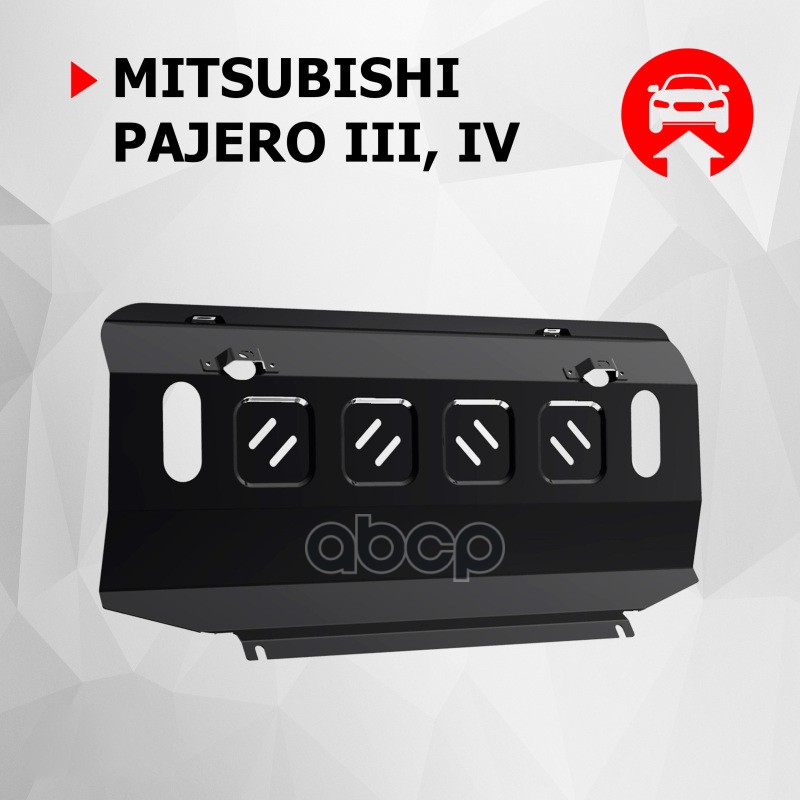 Защита Радиатора С Крепежом Mitsubishi: Pajero Iv (07-), V - 3.0/3.2/3.8 Автоброня арт. 111.04012.1