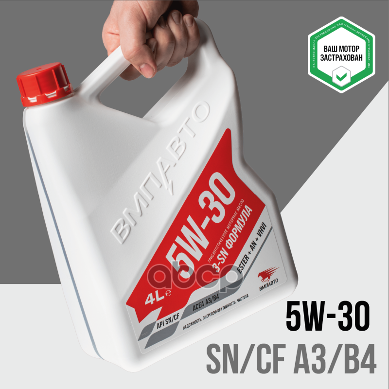 ВМПАВТО Масло моторное синтетическое 3-SN 5W30 SN/CF, A3/B4 4л