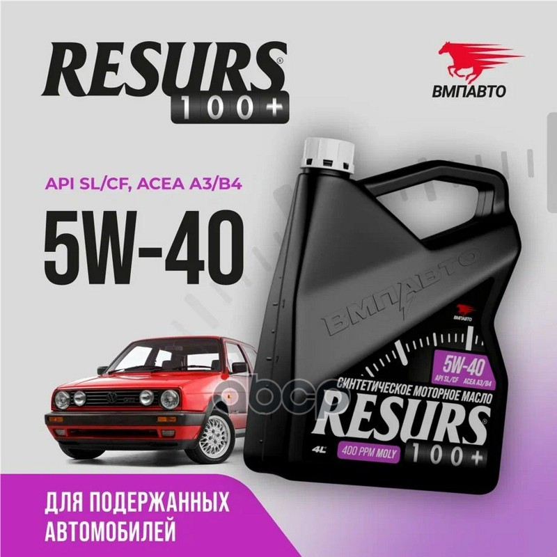 ВМПАВТО Масло моторное синтетическое Resurs 100+ 5W40 SL/CF, A3/B4 4л