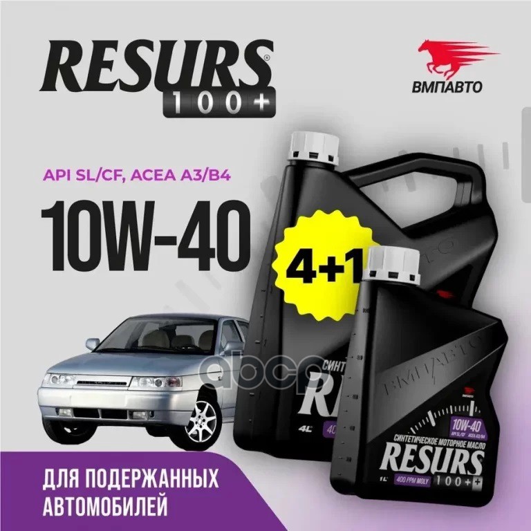 ВМПАВТО Масло моторное синтетическое Resurs 10W40 SL/CF, A3/B4 4+1л