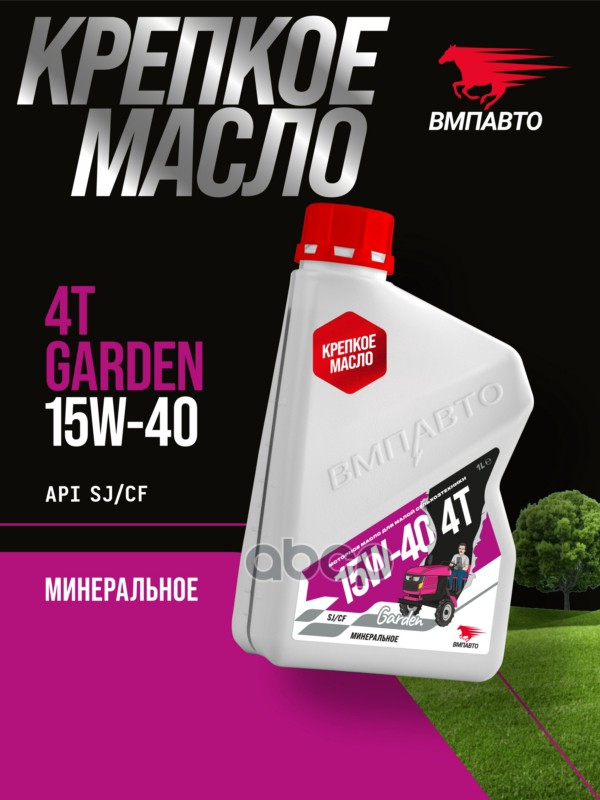 Масло 4х Тактное 15W-40  SJ/CF  1л канистра ВМПАВТО арт. 9312
