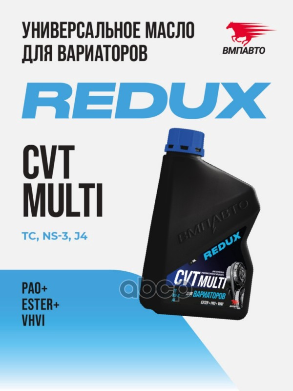 Масло ВМПАВТО REDUX CVT Multi (для вариатора)  канистра 1л ВМПАВТО арт. 9719