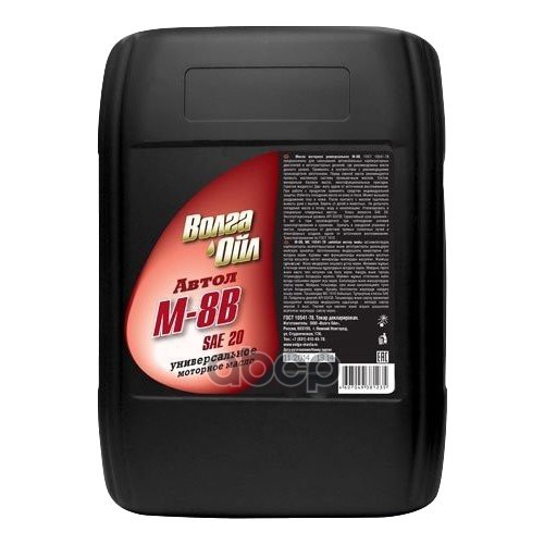 Волга-Ойл Масло моторное минеральное М-8В SAE 20 SD/CB 20л