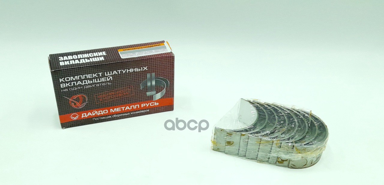 Вкладыши Шатунные Р-2 0,25 Дв-402 Газель, Волга, Уаз (Оао -Дайдо) Комплект ЗМЗ арт. ВК241000104ВР
