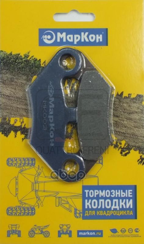 Колодки тормозные дисковые к-т CF MOTO ATV CF500A-  2A  -X5  CF625- X6  CF800- X8  GOES 360 Max  520 МарКон арт. mk003