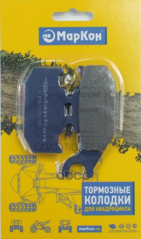 Колодки тормозные дисковые к-т BOMBARDIER 250 DS  330/400 Outlander  500 Quest  500 Traxter  Traxter МарКон арт. mk005