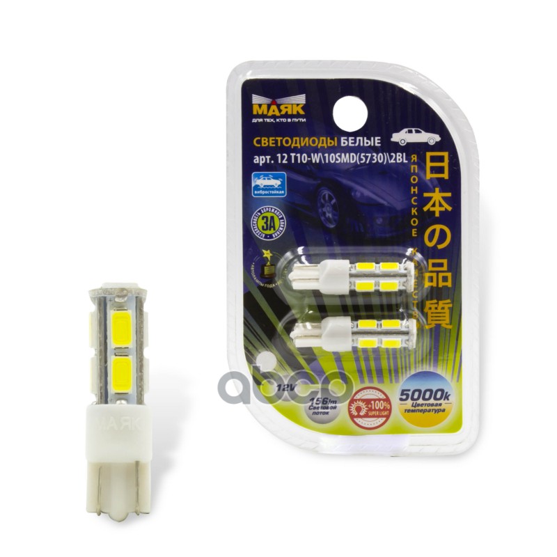 Лампа светодиодная T10 12V 10SMD(5730) W2.1x9.5d White (2шт.) Маяк арт. 12T10W10SMD57302BL