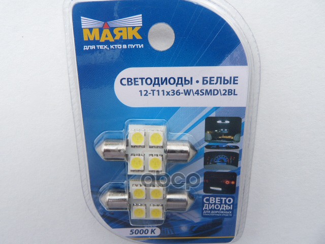 Светодиод Маяк C5w Ac 12V Sv8.58 36-38Мм Салон, Номерной Знак , White (Белый), 4 Smd Диода, Блистер 12T11x36-W_4smd_2bl Маяк ...