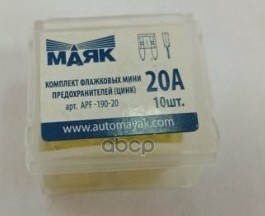 Пред-Ли Мини Фл. Цинк 20А (10Шт., Box) Маяк Apf-190-20 Маяк арт. APF-190-20
