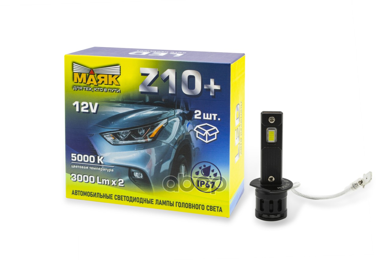 Лампа светодиодная H1-12V 3000LM, 5000K, 30W, 2шт Маяк арт. Z1012H1