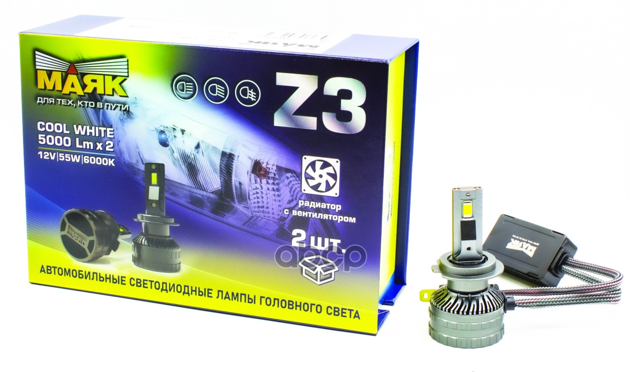 Лампа светодиодная Z3 H7 PX26d 12V 55W 6000K 5000Lm 2шт Маяк арт. Z3H755W6000K