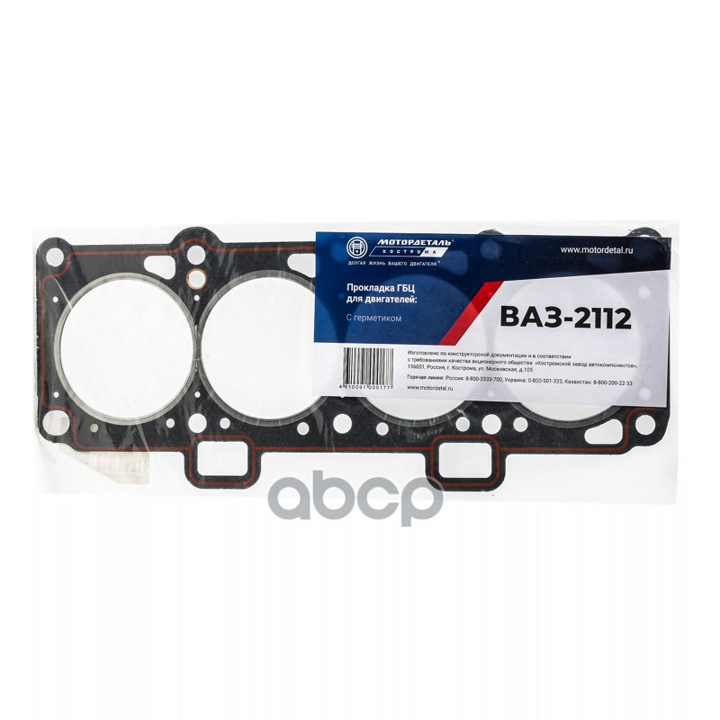 Прокладка ГБЦ для дв.ВАЗ-2112 Мотордеталь арт. 21121003020