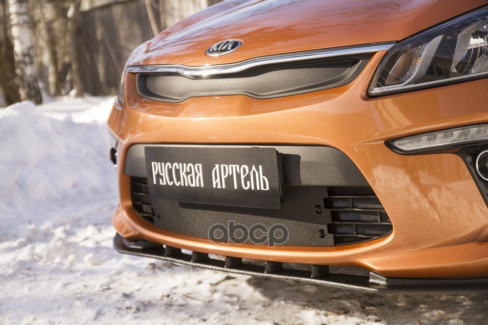 Зимняя Заглушка Решетки Переднего Бампера Для Kia Rio Iv 2017-2019 (Седан), Шагрень / Киа Рио Русская артель арт. ZRK-132402