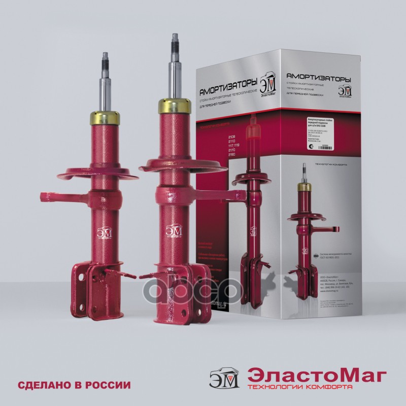 Стойка Амортизатора Передняя Для А/М  2108 (2Шт) Эластомаг ЭластоМаг арт. EM20899