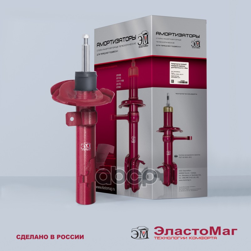 Амортизатор подвески ЭластоМаг арт. EM20903