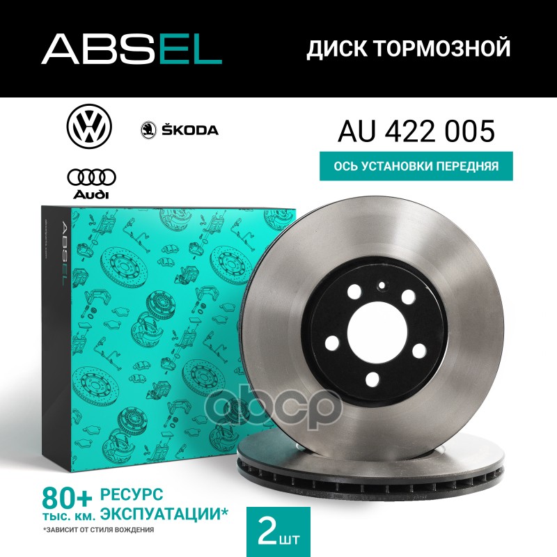 Диск Тормозной Передний (Окрашенный) ABSEL арт. AU422005