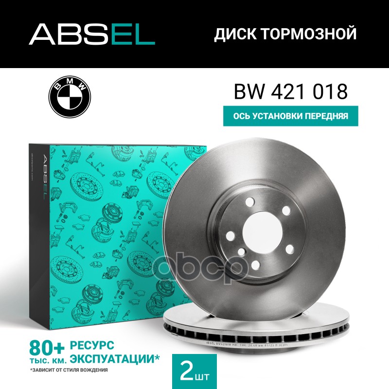 Диск Тормозной Передний ABSEL арт. BW421018