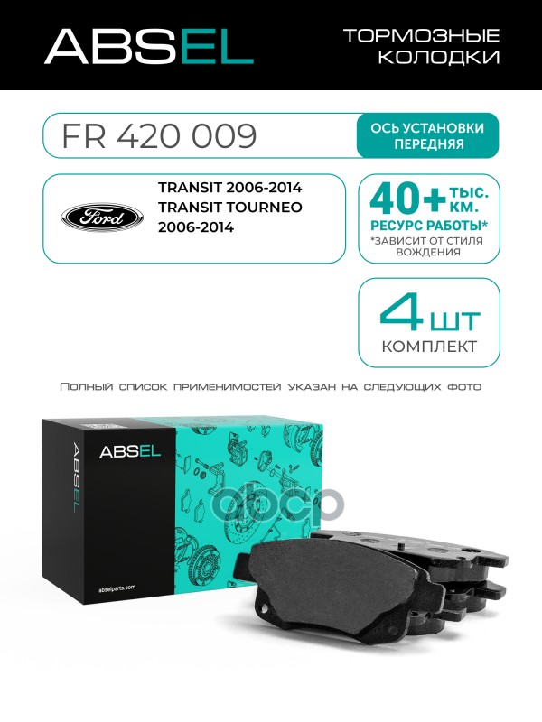 Колодки Тормозные Задние ABSEL арт. FR420009