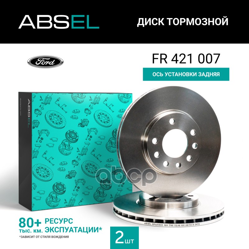 Диск Тормозной Задний ABSEL арт. FR421007