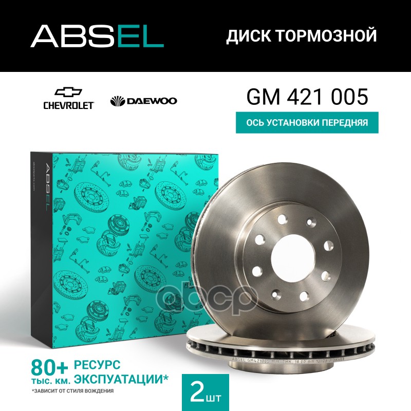 Диск Тормозной Передний ABSEL арт. GM421005
