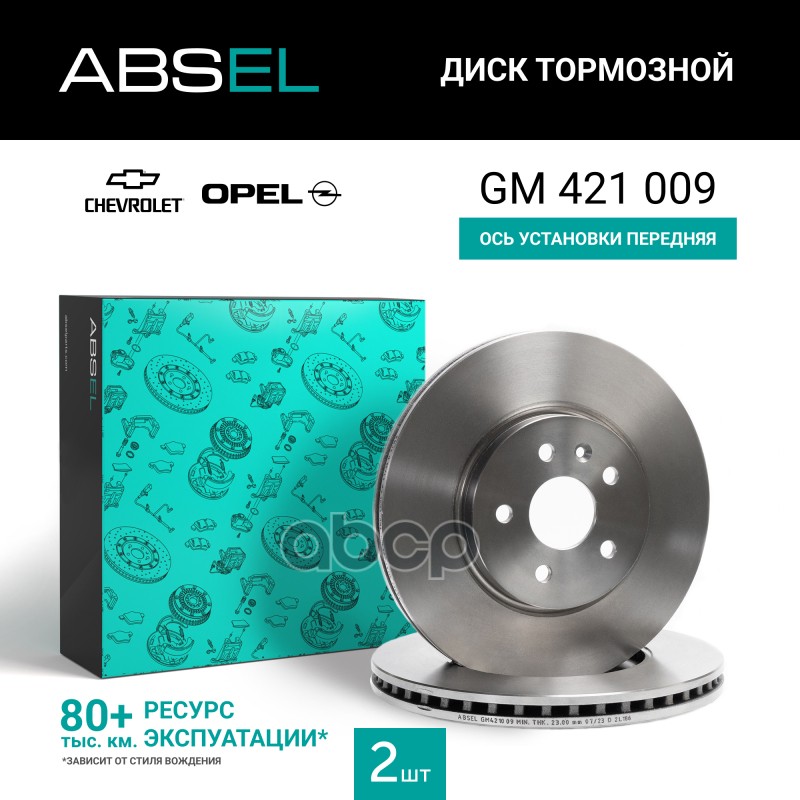 Диск Тормозной Передний ABSEL арт. GM421009
