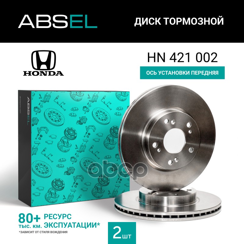 Диск Тормозной Передний ABSEL арт. HN421002