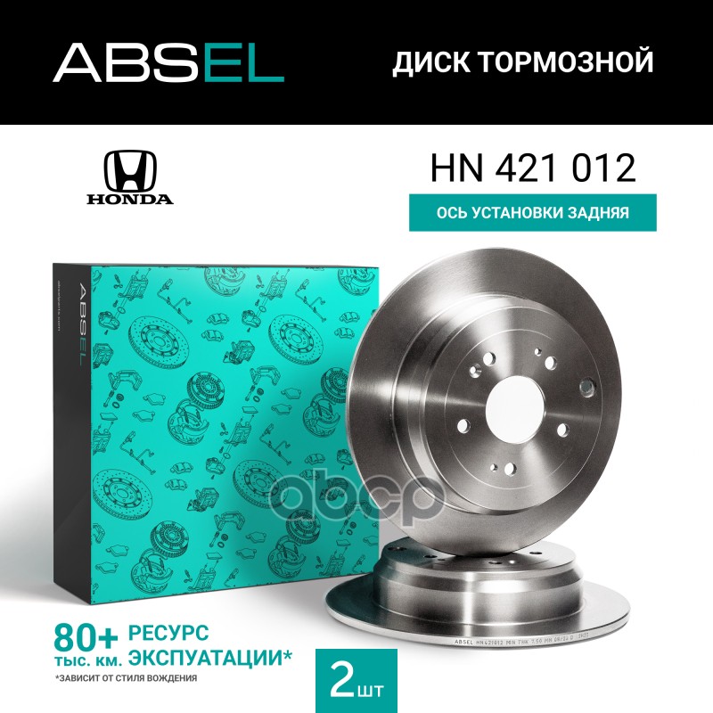 Диск Тормозной Задний ABSEL арт. HN421012
