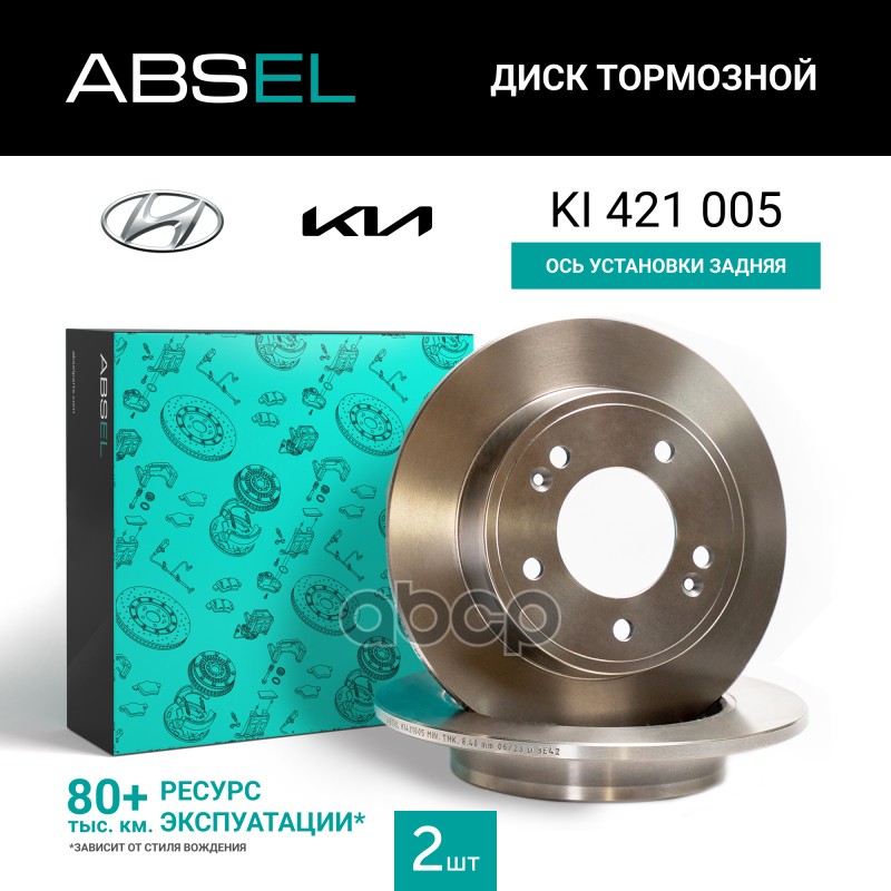 Диск Тормозной Задний ABSEL арт. KI421005