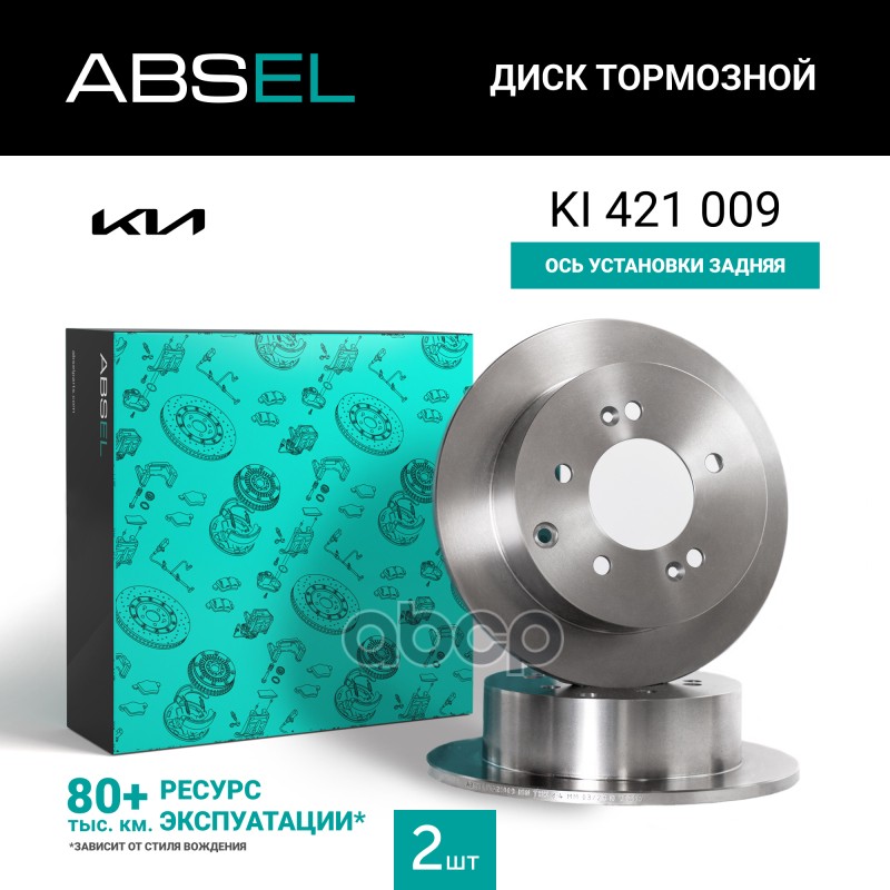 Диск Тормозной Задний ABSEL арт. KI421009