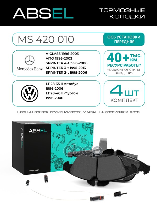 Колодки Тормозные Передние ABSEL арт. MS420010