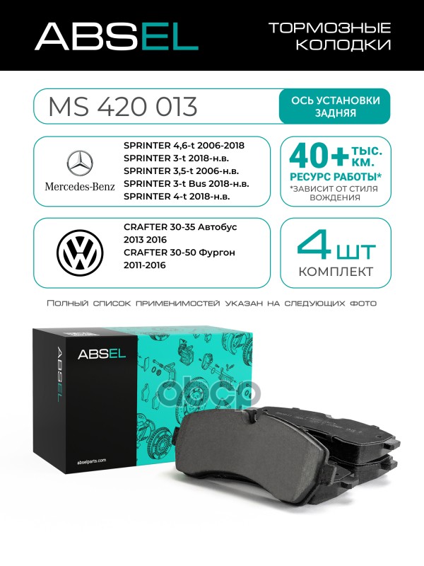 Колодки Тормозные Передние ABSEL арт. MS420013