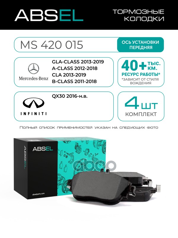 Колодки Тормозные Передние ABSEL арт. MS420015