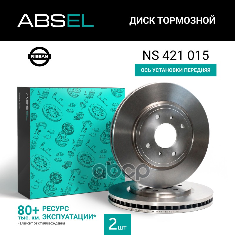 Диск Тормозной Передний ABSEL арт. NS421015