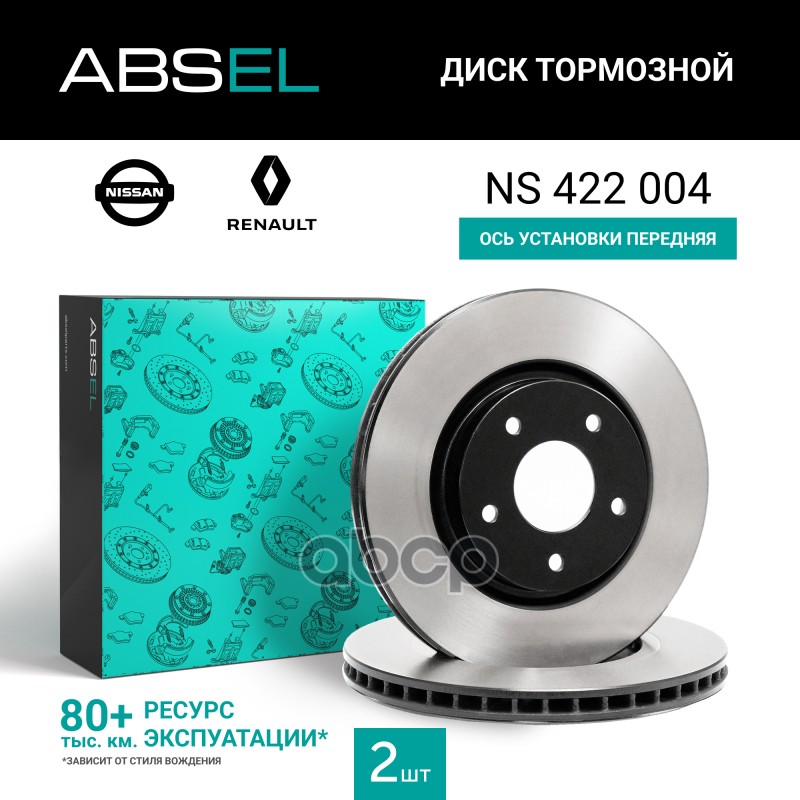 Диск Тормозной Передний (Окрашенный) ABSEL арт. NS422004