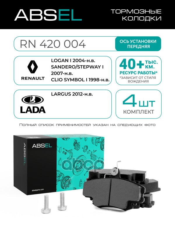 Колодки Тормозные Передние ABSEL арт. RN420004
