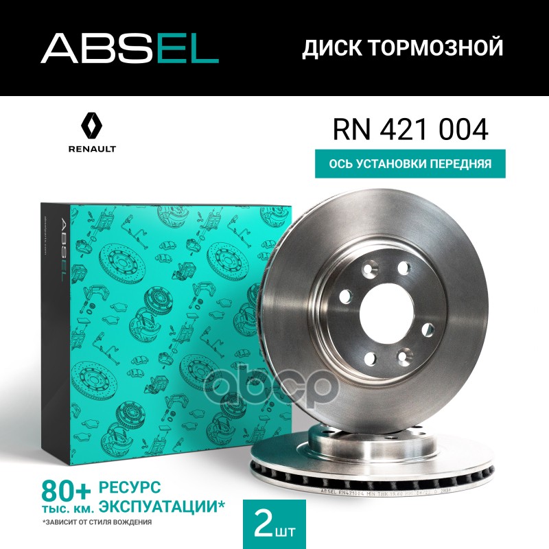 Диск Тормозной Передний ABSEL арт. RN421004