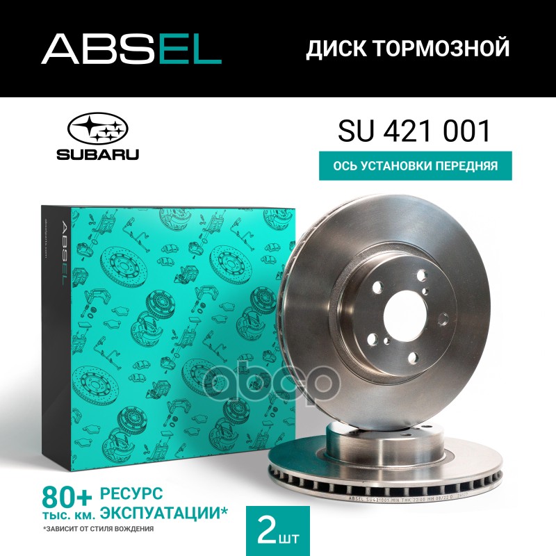 Диск Тормозной Передний ABSEL арт. SU421001