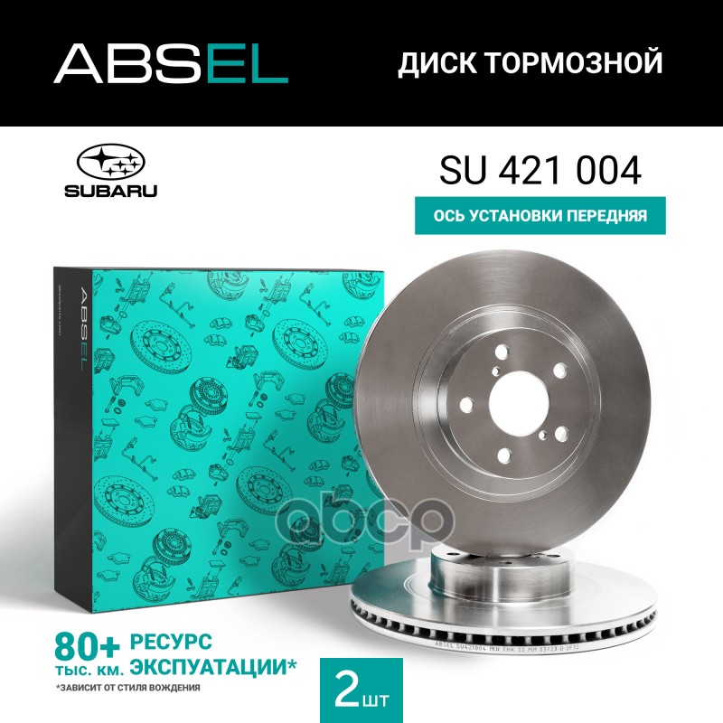 Диск Тормозной Передний ABSEL арт. SU421004