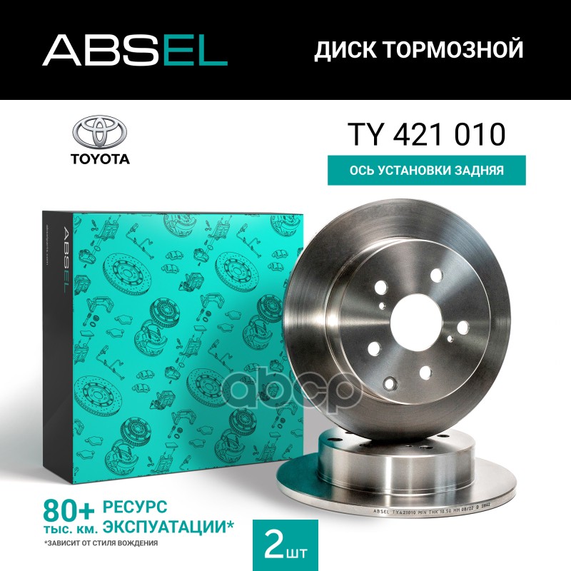 Диск Тормозной Задний ABSEL арт. TY421010