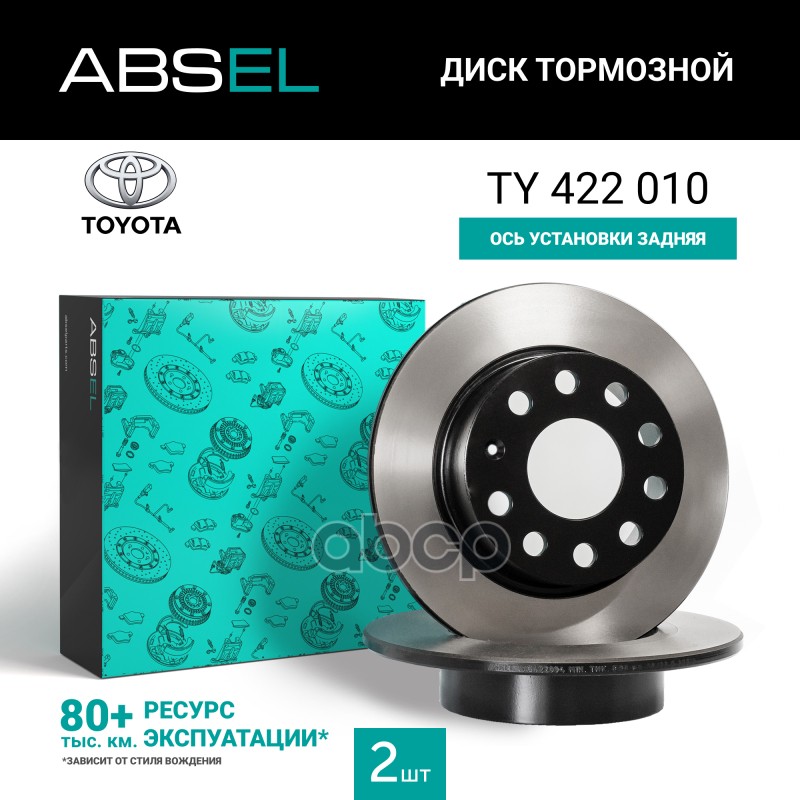 Диск Тормозной Задний (Окрашенный) ABSEL арт. TY422010