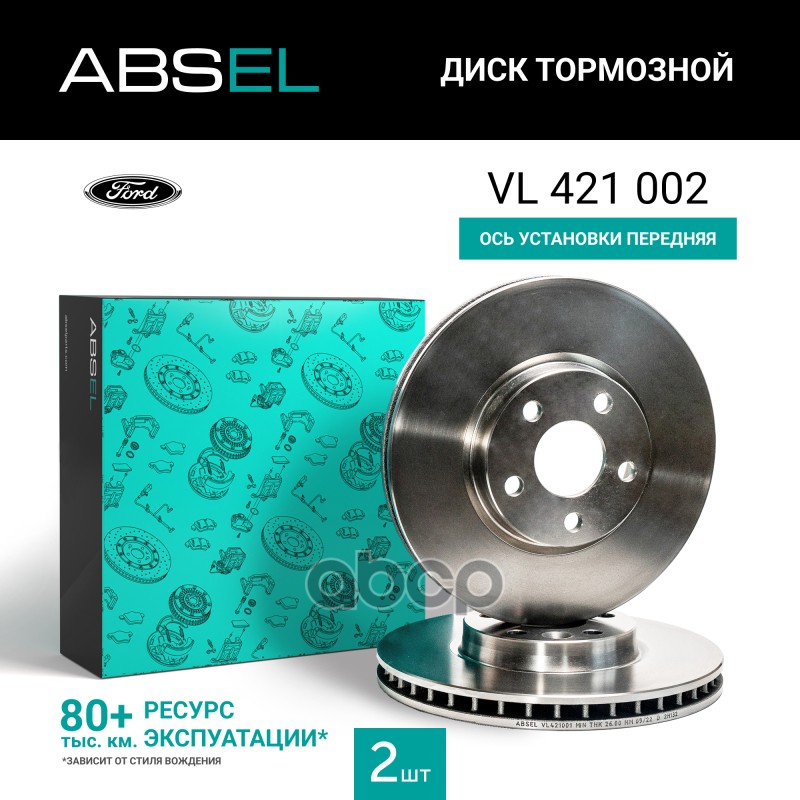 Диск Тормозной Передний ABSEL арт. VL421002
