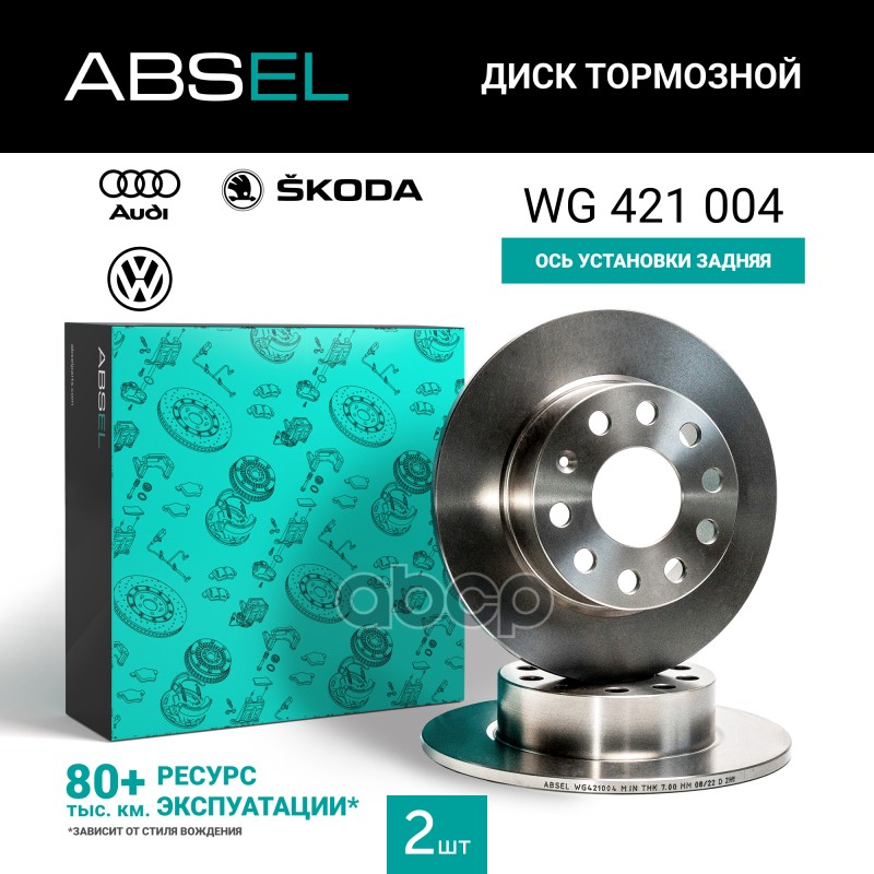 Диск Тормозной Задний ABSEL арт. WG421004