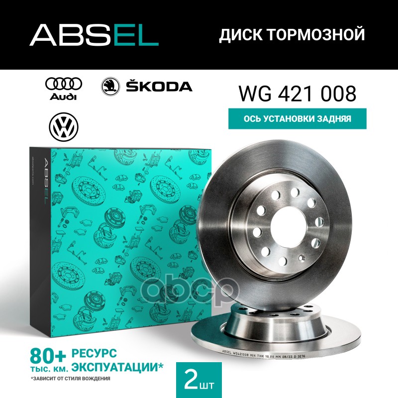 Диск тормозной задний ABSEL арт. WG421008