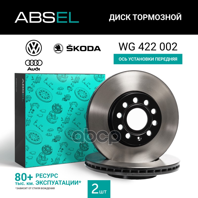 Диск Тормозной Передний (Окрашенный) ABSEL арт. WG422002