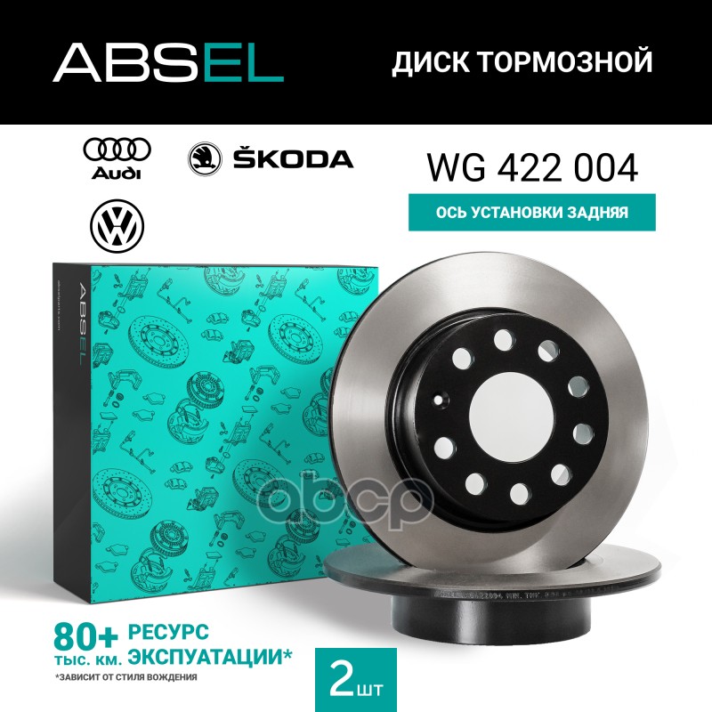 Диск Тормозной Задний (Окрашенный) ABSEL арт. WG422004