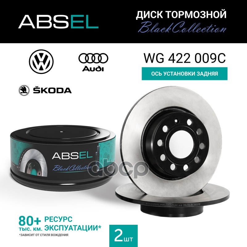 Диск Тормозной Задний Black Collection ABSEL арт. WG422009C