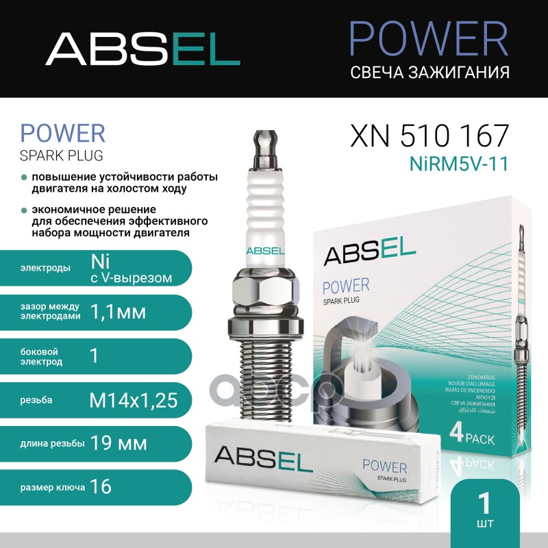 Свеча Зажигания Nirm5v-11 ABSEL арт. XN510167