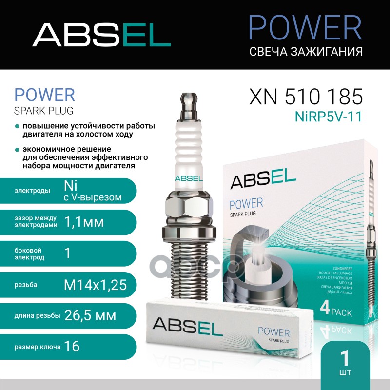 Свеча Зажигания Nirp5v-11 ABSEL арт. XN510185