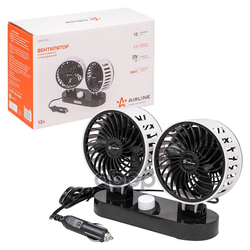 Вентилятор в салон двойной 2х12см 12В общий выключатель пластик (ACF-12-05) AIRLINE арт. acf-12-05